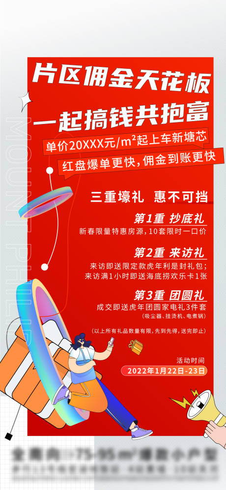 源文件下載【地產熱銷周末重禮紅稿單圖】編號：63270010647164757