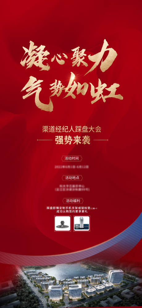 源文件下载【踩盘大会渠道刷屏】编号：16850010406896285