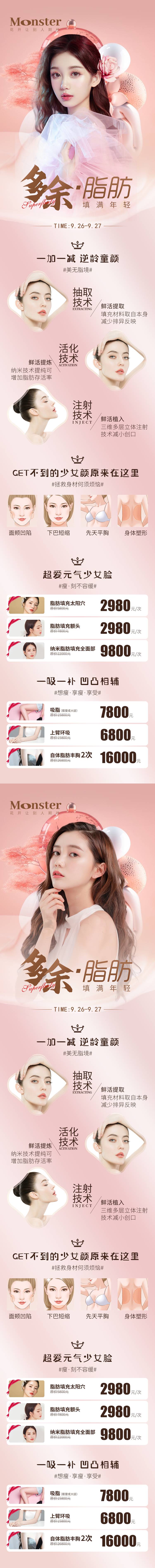 源文件下載【享設(shè)計(jì)】搜索編號(hào)：65110010393473149【醫(yī)美活動(dòng)海報(bào)長(zhǎng)圖】