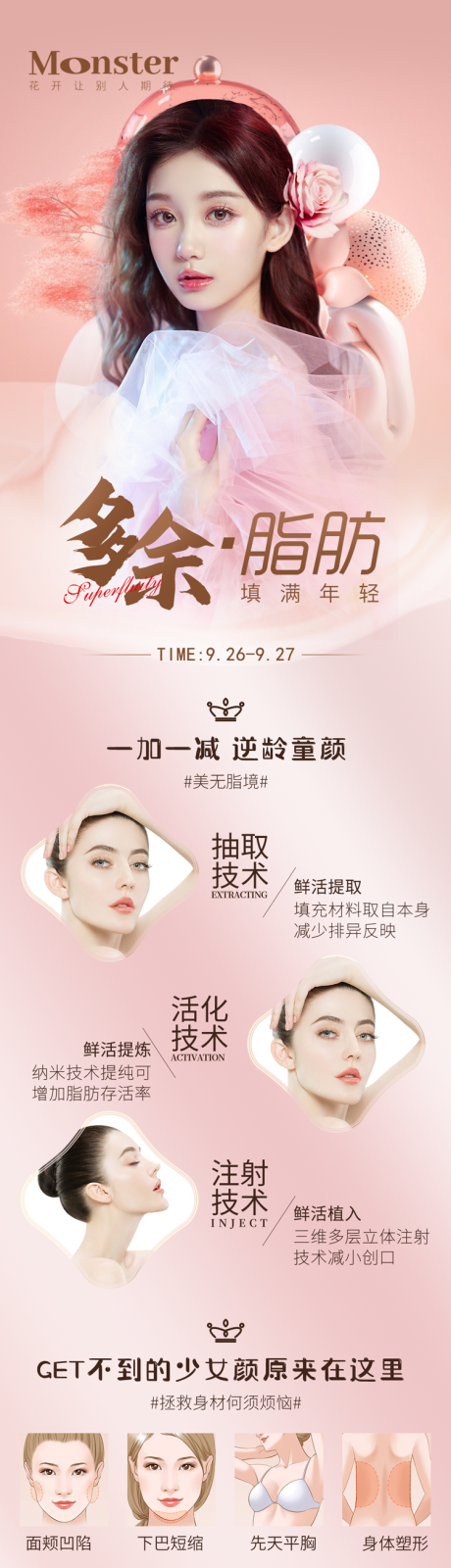 源文件下載【享設計】搜索編號：65110010393473149【醫美活動海報長圖】