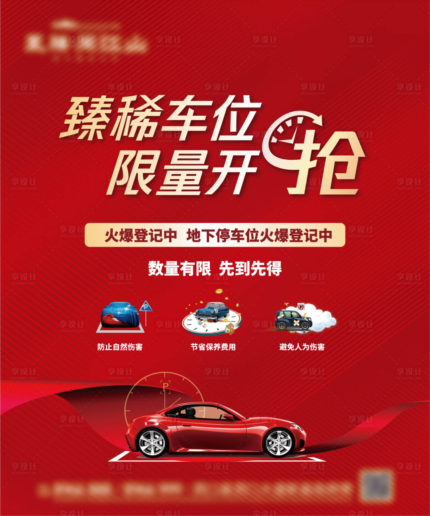 源文件下載【搶車位活動展板】編號：66830010573295456