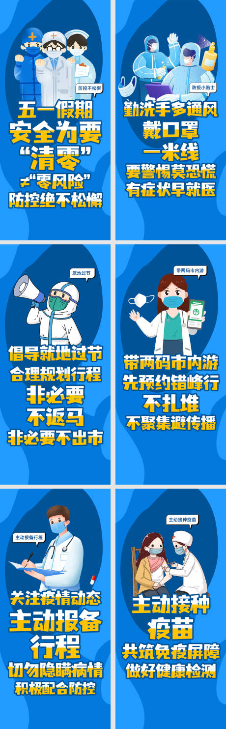 源文件下载【疫情防控系列组图】编号：40500010337914502