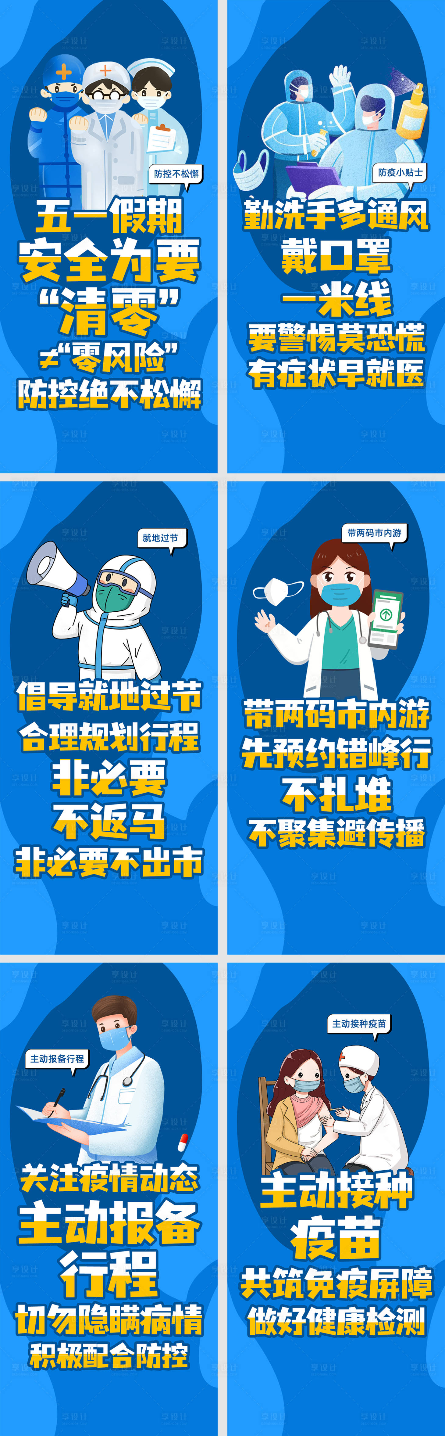 源文件下載【享設計】搜索編號：40500010337914502【疫情防控系列組圖】