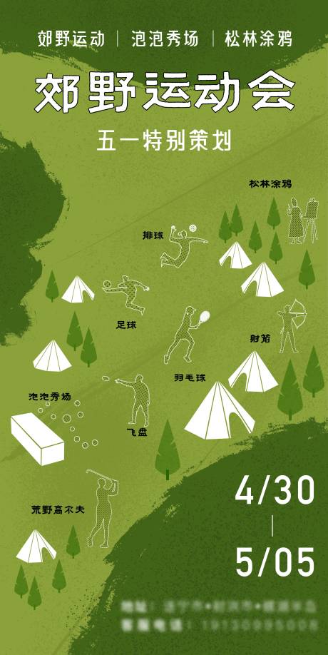源文件下載【享設計】搜索編號：74220010395436985【郊野運動會海報】
