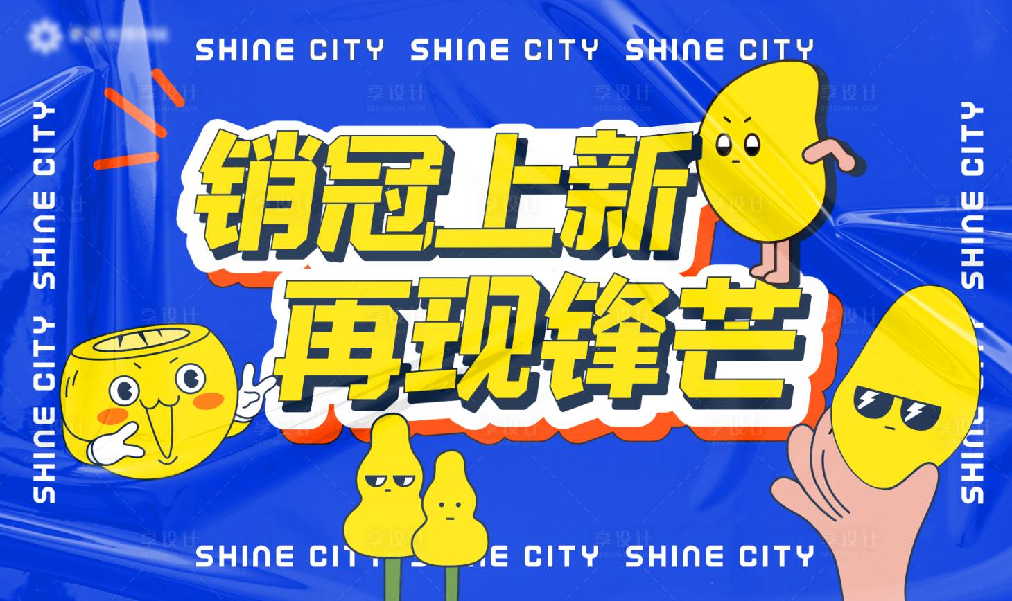 源文件下載【享設計】搜索編號：25010010747208866【水果派對背景板】
