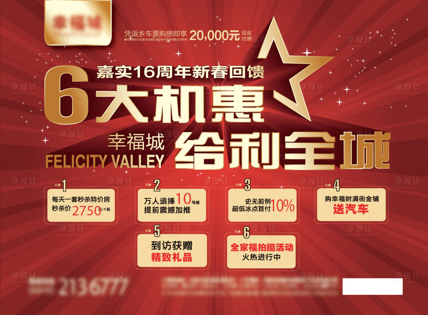 源文件下载【享设计】搜索编号：32540010782357675【新品促销背景板】