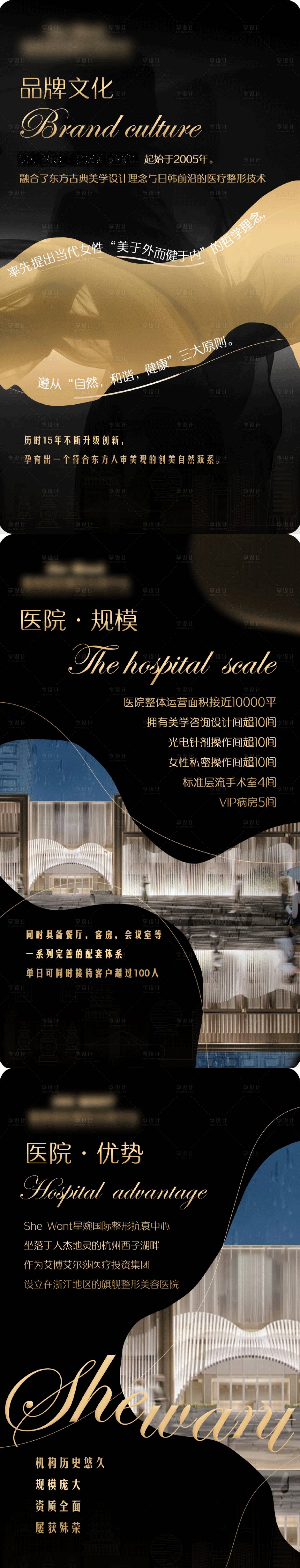源文件下载【享设计】搜索编号：71790010771519093【医美活动医院介绍海报】