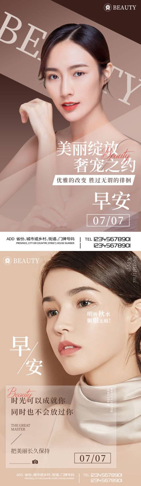 源文件下载【医美早安系列海报】编号：78230010690531118