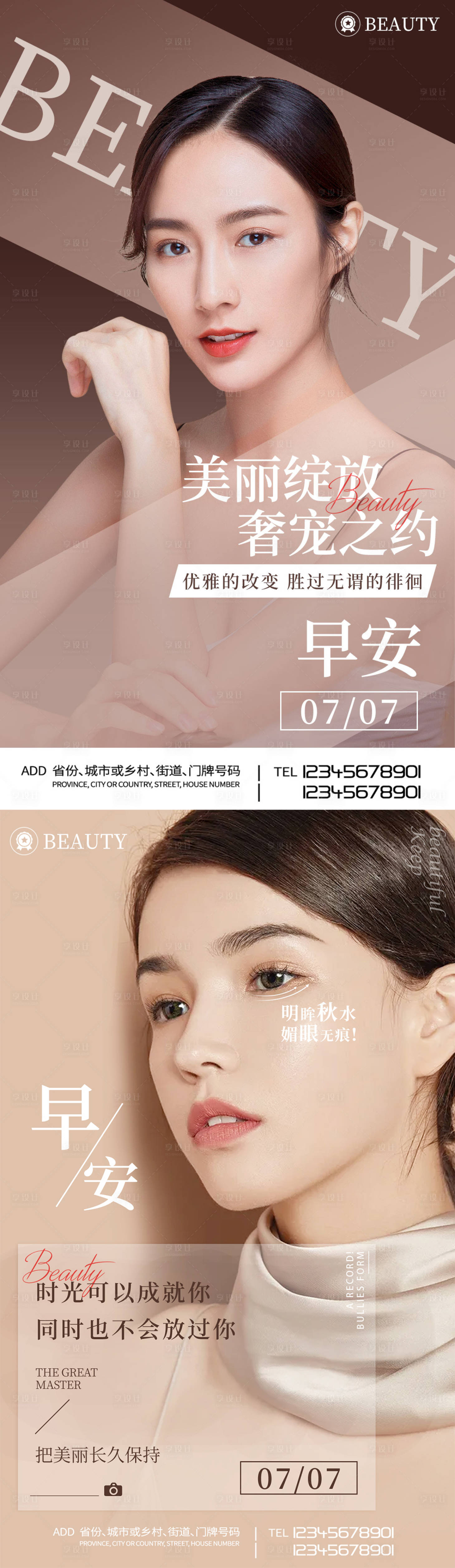 源文件下载【享设计】搜索编号：78230010690531118【医美早安系列海报】