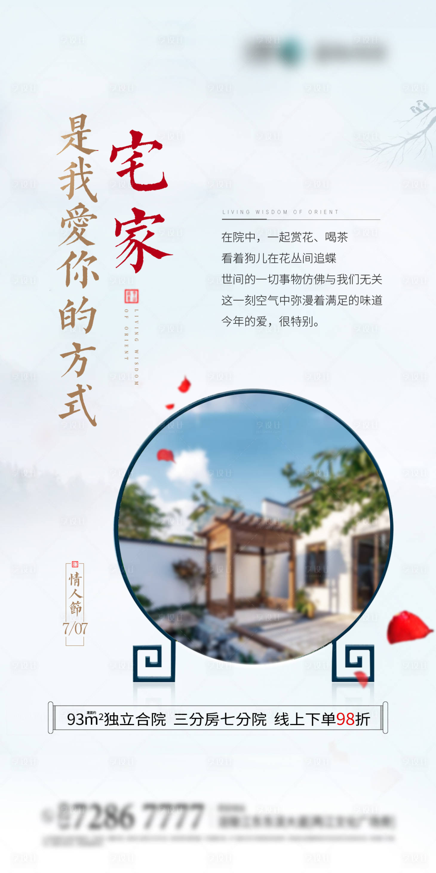 源文件下載【享設(shè)計(jì)】搜索編號(hào)：98060010547369989【地產(chǎn)中式海報(bào)】