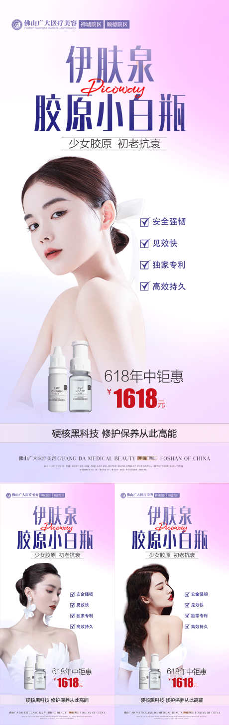 源文件下载【享设计】搜索编号：61250010718618499【伊肤泉小白瓶促销系列海报】