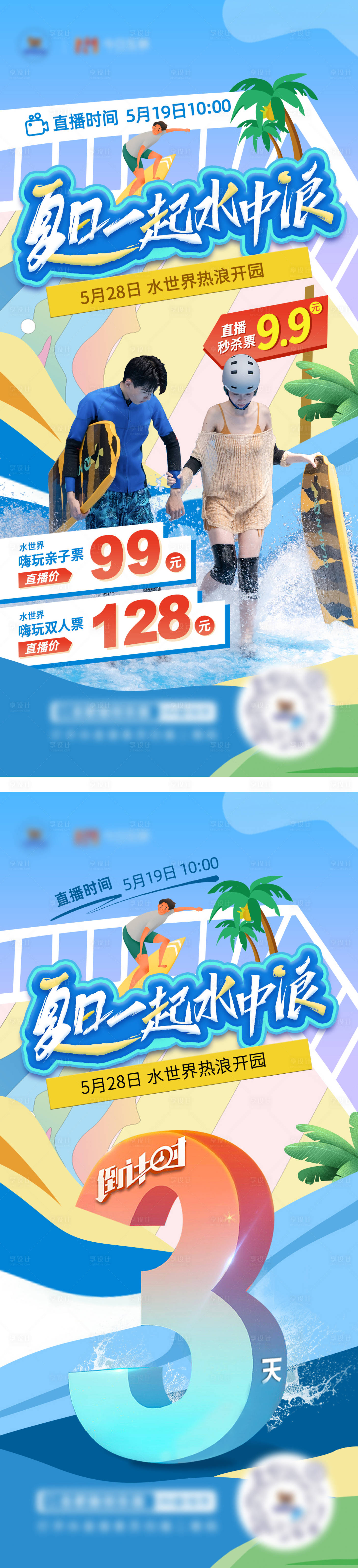 源文件下载【夏日水上乐园冲浪直播】编号：47080010337905754