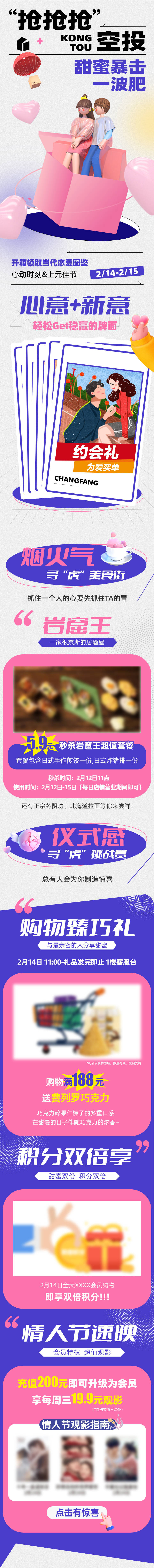 源文件下载【享设计】搜索编号：98220010337763558【七夕情人节520开箱恋爱图鉴插画长图】