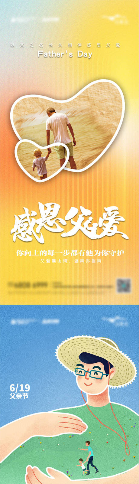 源文件下載【父親節(jié)海報】編號：35890010383026173