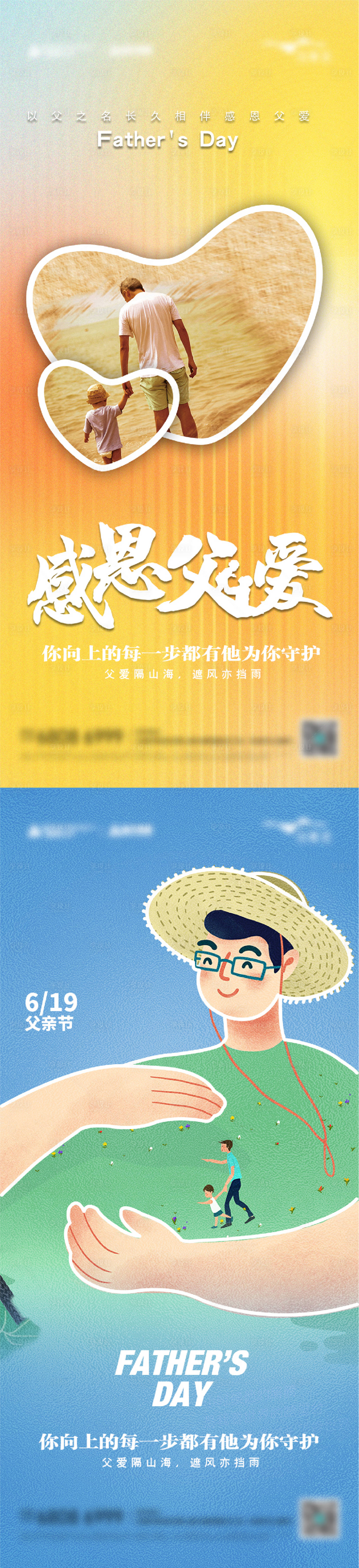 源文件下载【父亲节海报】编号：20220606163543587
