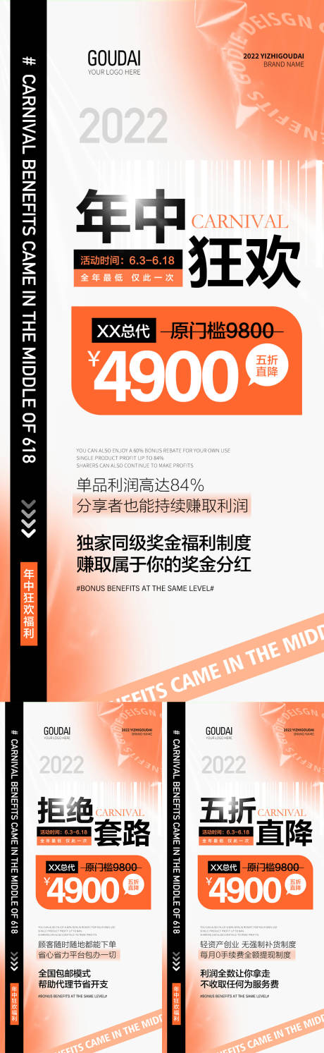 源文件下载【618促销造势招商活动系列海报】编号：20220604181034539