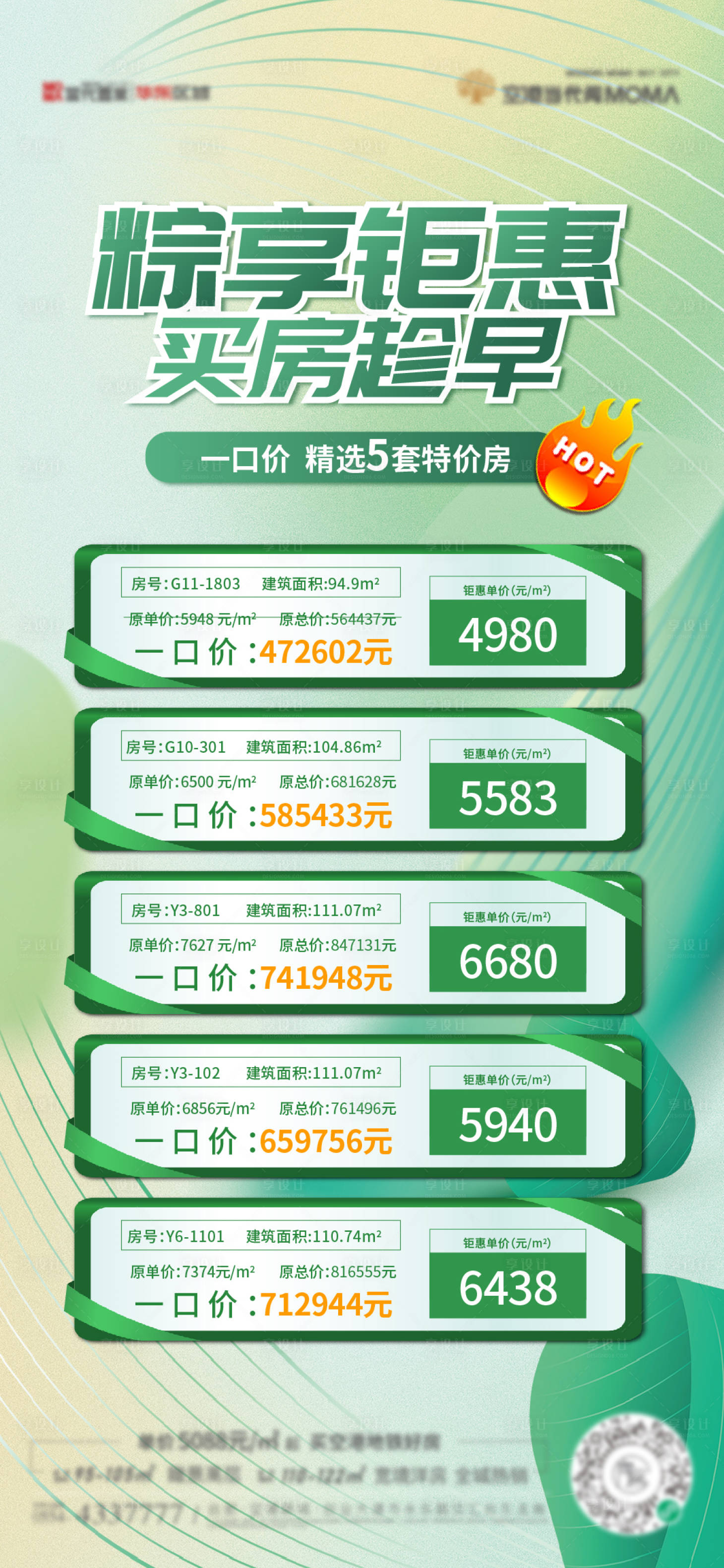 源文件下载【端午节特价房活动海报】编号：67590010318094005