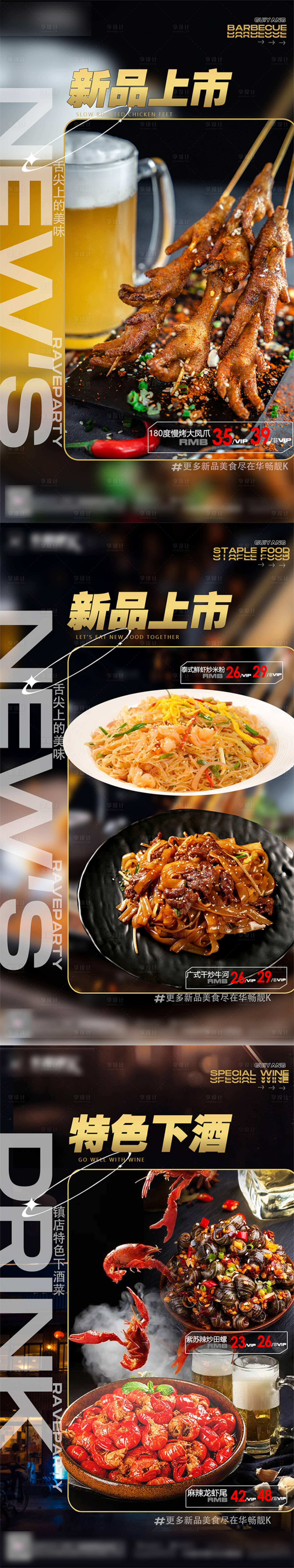 源文件下载【享设计】搜索编号：83320010663509301【美食系列海报】