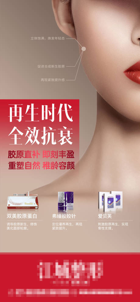 源文件下载【再生抗衰图】编号：79150010752902619