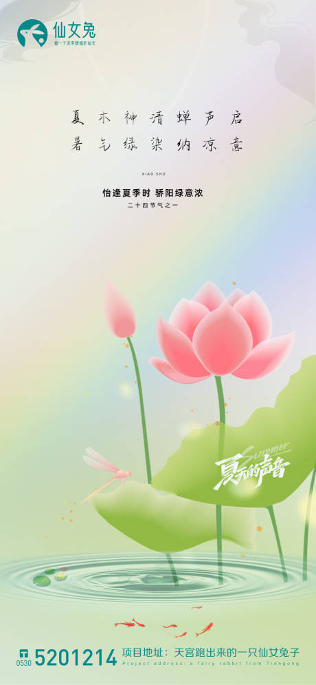 源文件下载【小暑海报】编号：31990010709039202