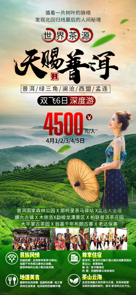 源文件下載【享設(shè)計(jì)】搜索編號(hào)：26480010633566621【云南普洱綠三角瀾滄西盟孟連茶園旅游?！? /></a>
                <div   id=