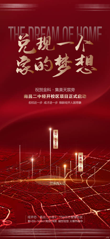 源文件下载【地产区域利好海报】编号：78680010822477592