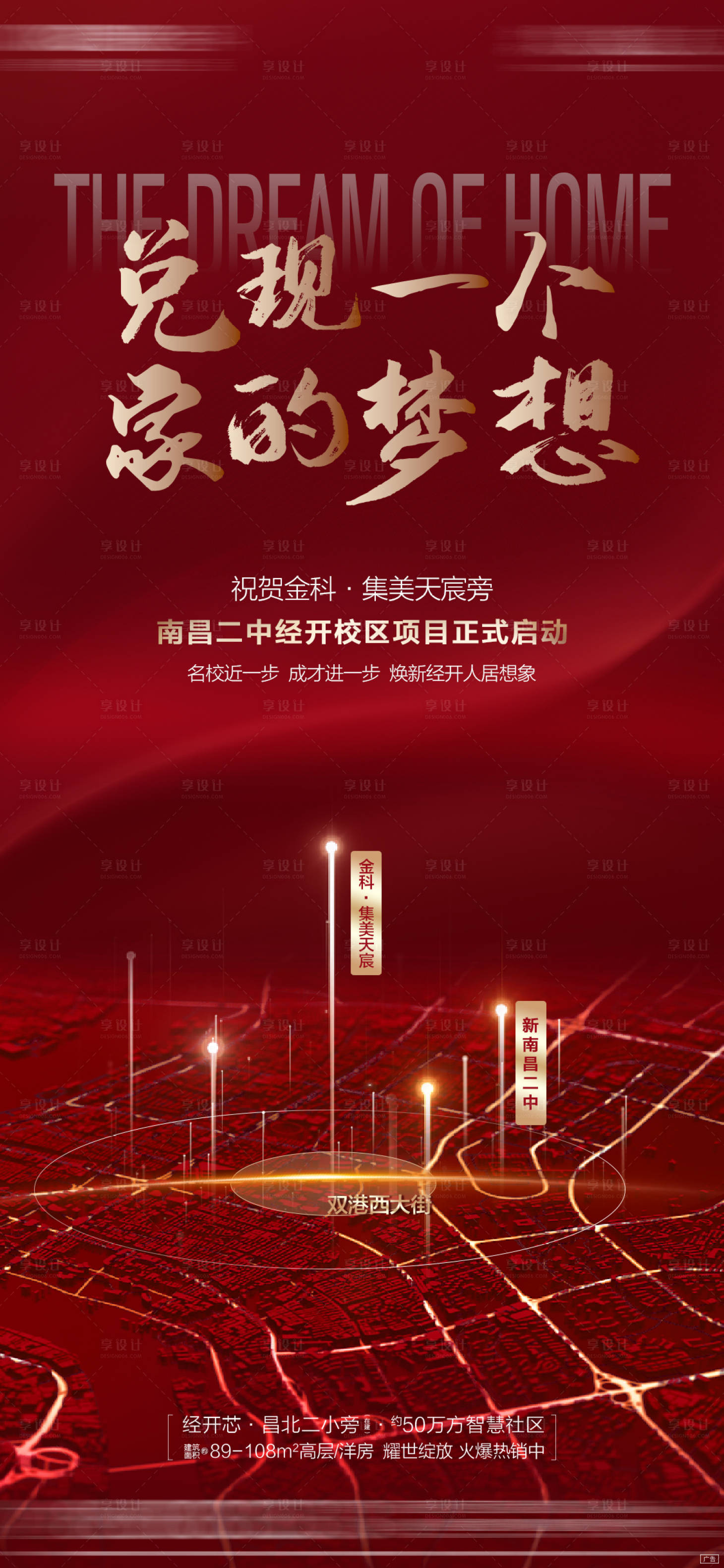 源文件下載【享設計】搜索編號：78680010822477592【地產區域利好海報】