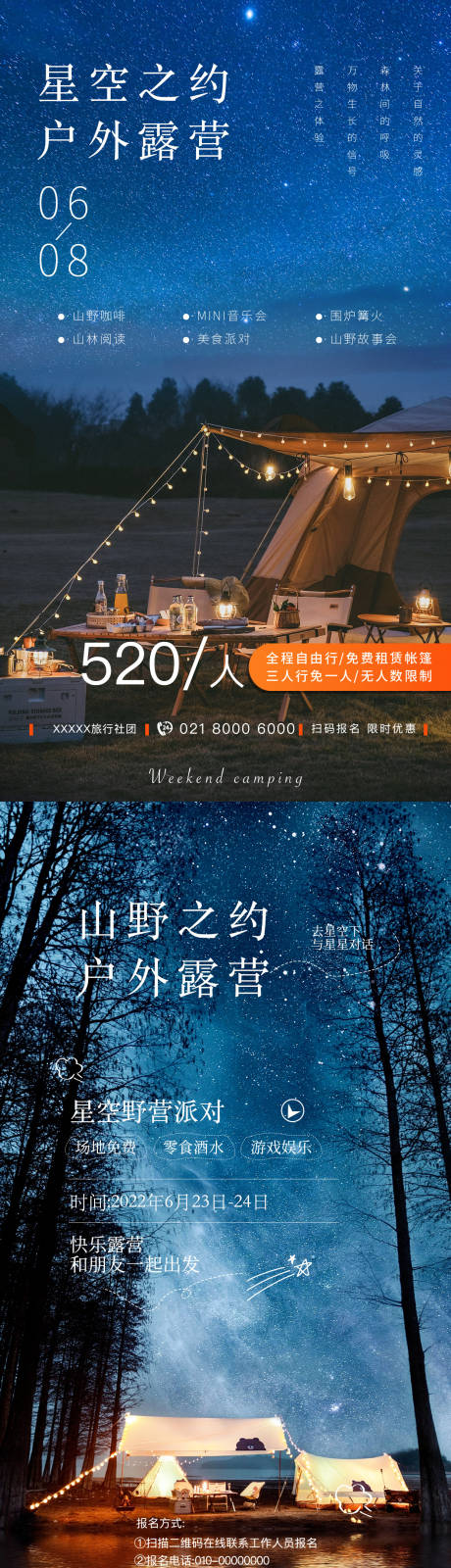 源文件下载【露营实拍 】编号：30330010326357919