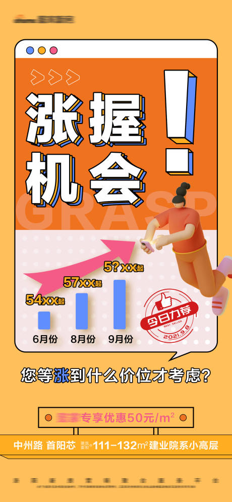 源文件下载【地产涨价海报】编号：40310010686331175