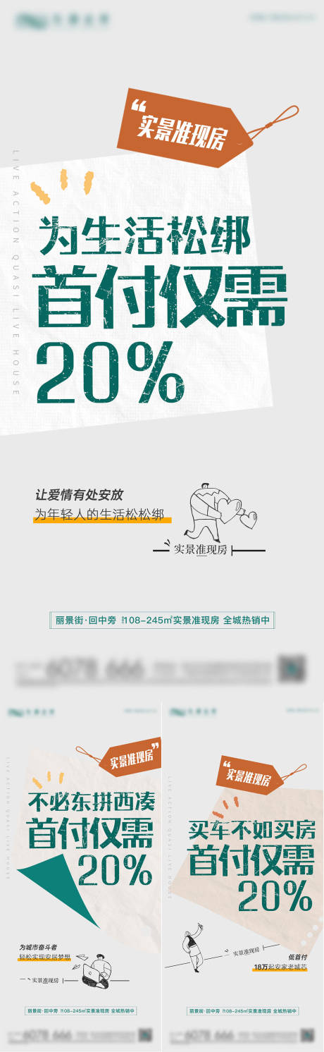 源文件下载【房地产准现房大字报海报】编号：36460010587492639