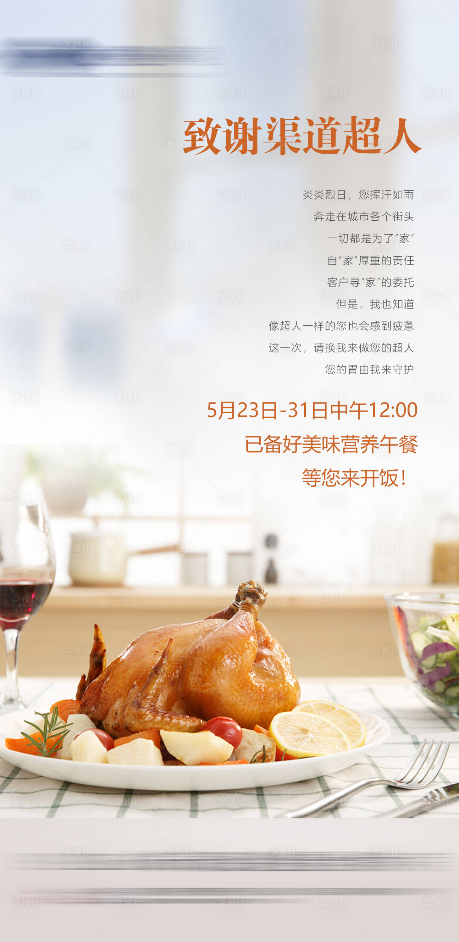 源文件下载【享设计】搜索编号：22290010573519277【爱心午餐】