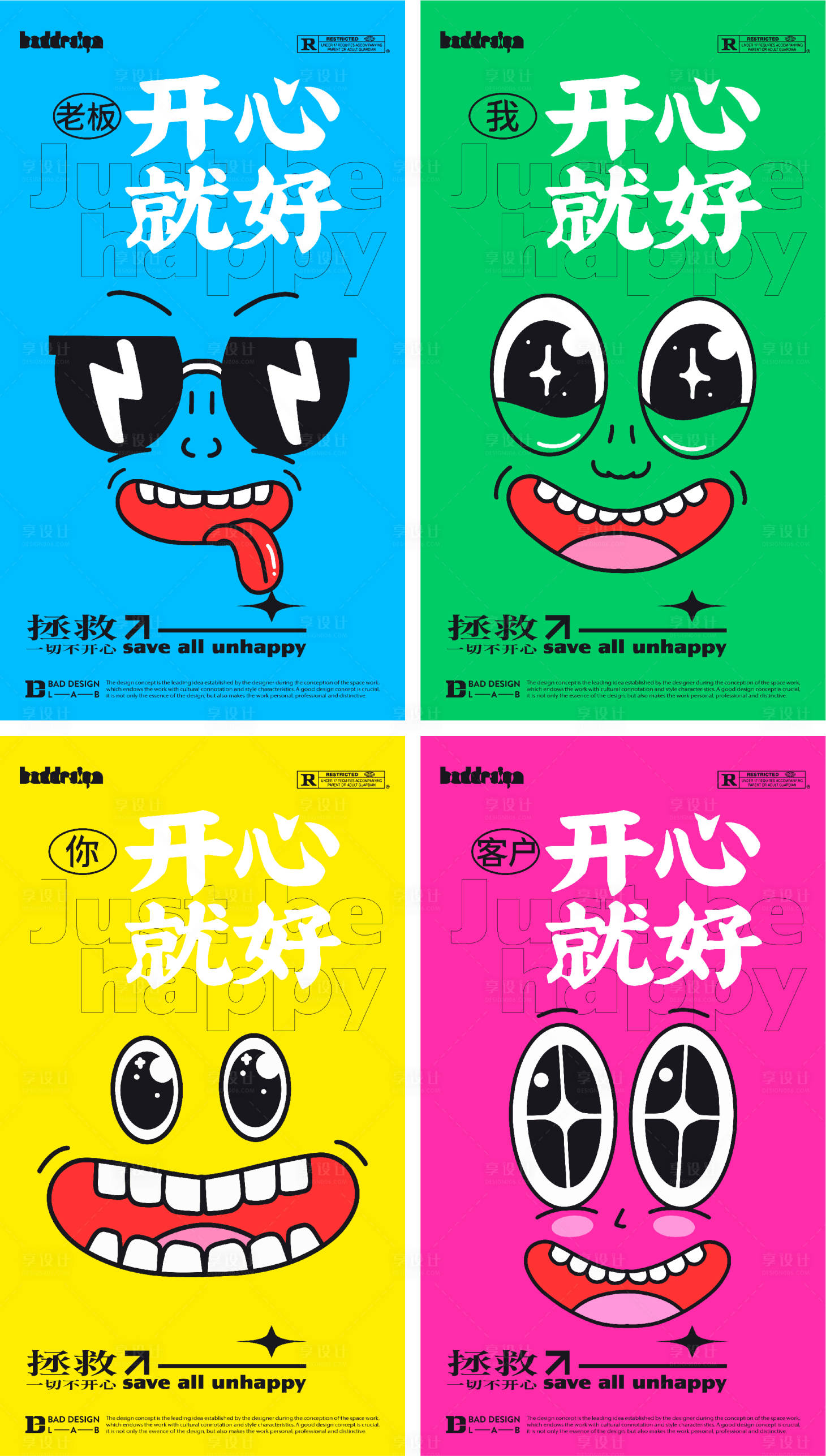 源文件下載【享設計】搜索編號：34040010563122729【可愛表情創意海報】