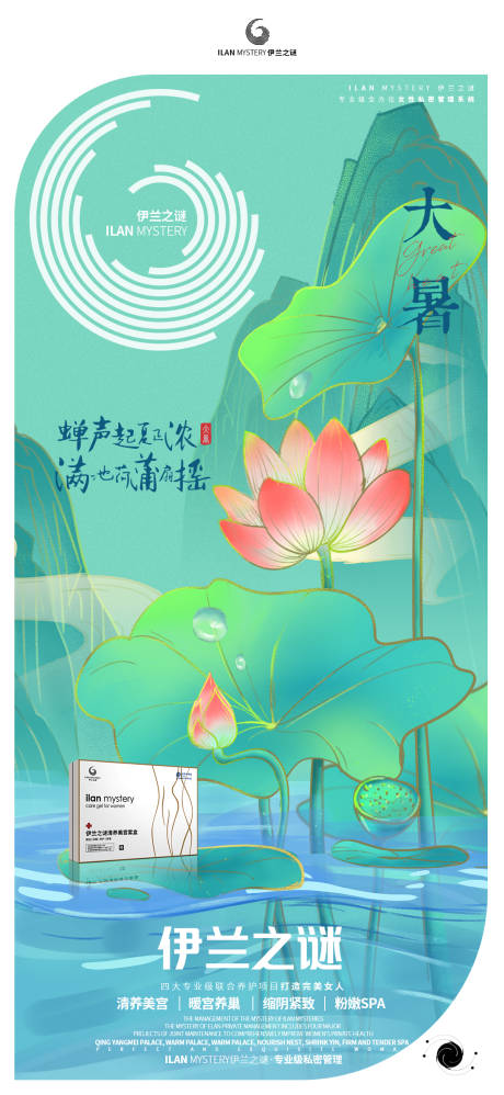 源文件下载【微商朋友圈医美私护小暑节气海报】编号：49110010584297167