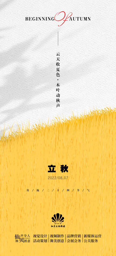 源文件下载【立秋节气海报】编号：30590010518944996
