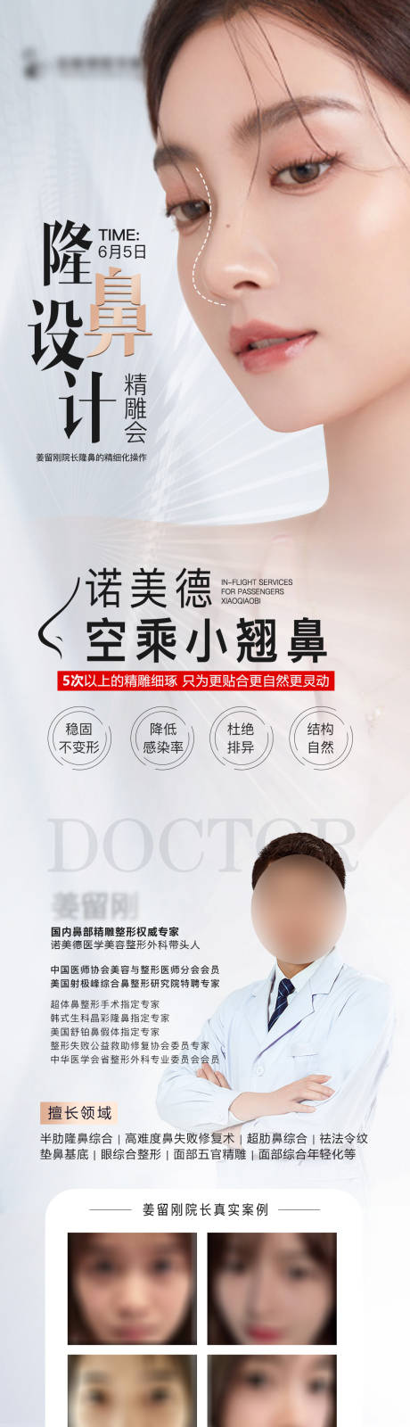 源文件下载【医美鼻整形长图海报】编号：32250010339927818