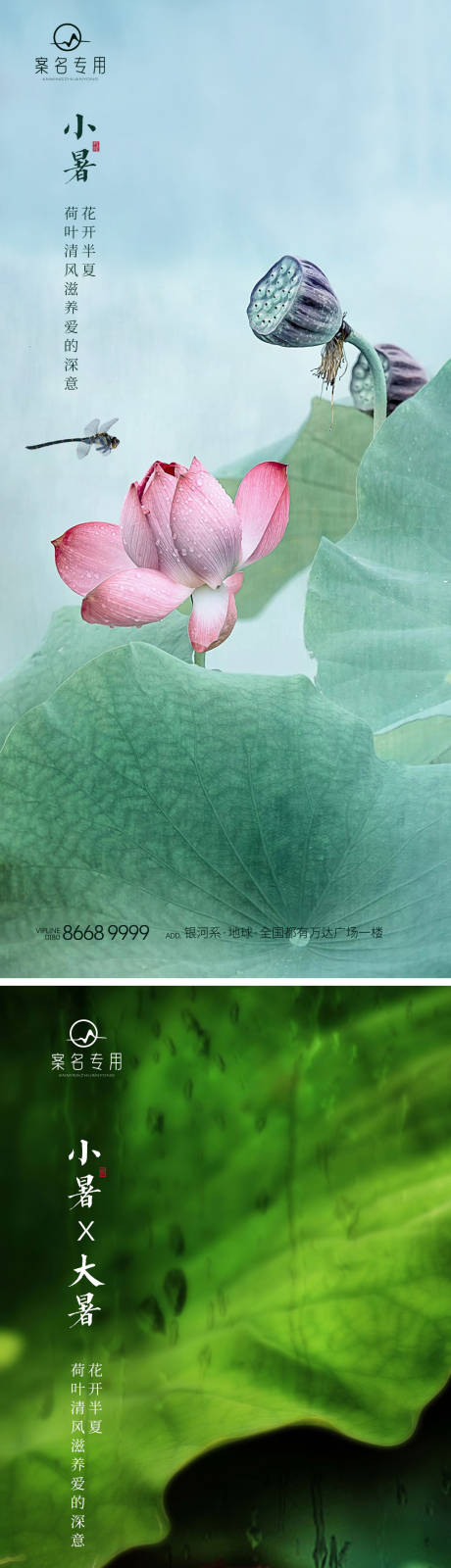 源文件下载【小暑节气系列海报】编号：69950010744754528