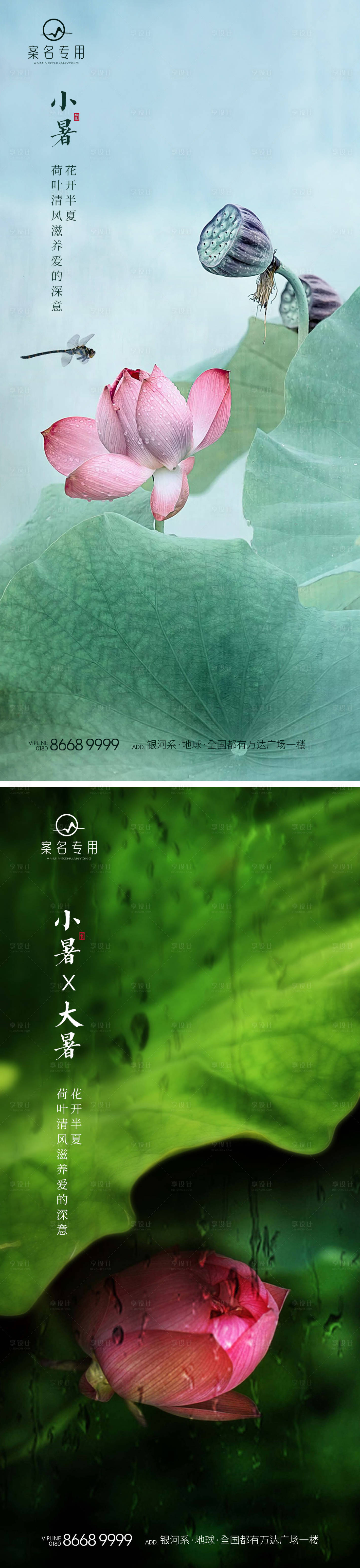 源文件下載【享設(shè)計(jì)】搜索編號(hào)：69950010744754528【小暑節(jié)氣系列海報(bào)】