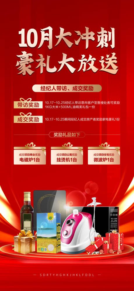 源文件下载【地产渠道经纪人带访奖励海报】编号：70410010473109165