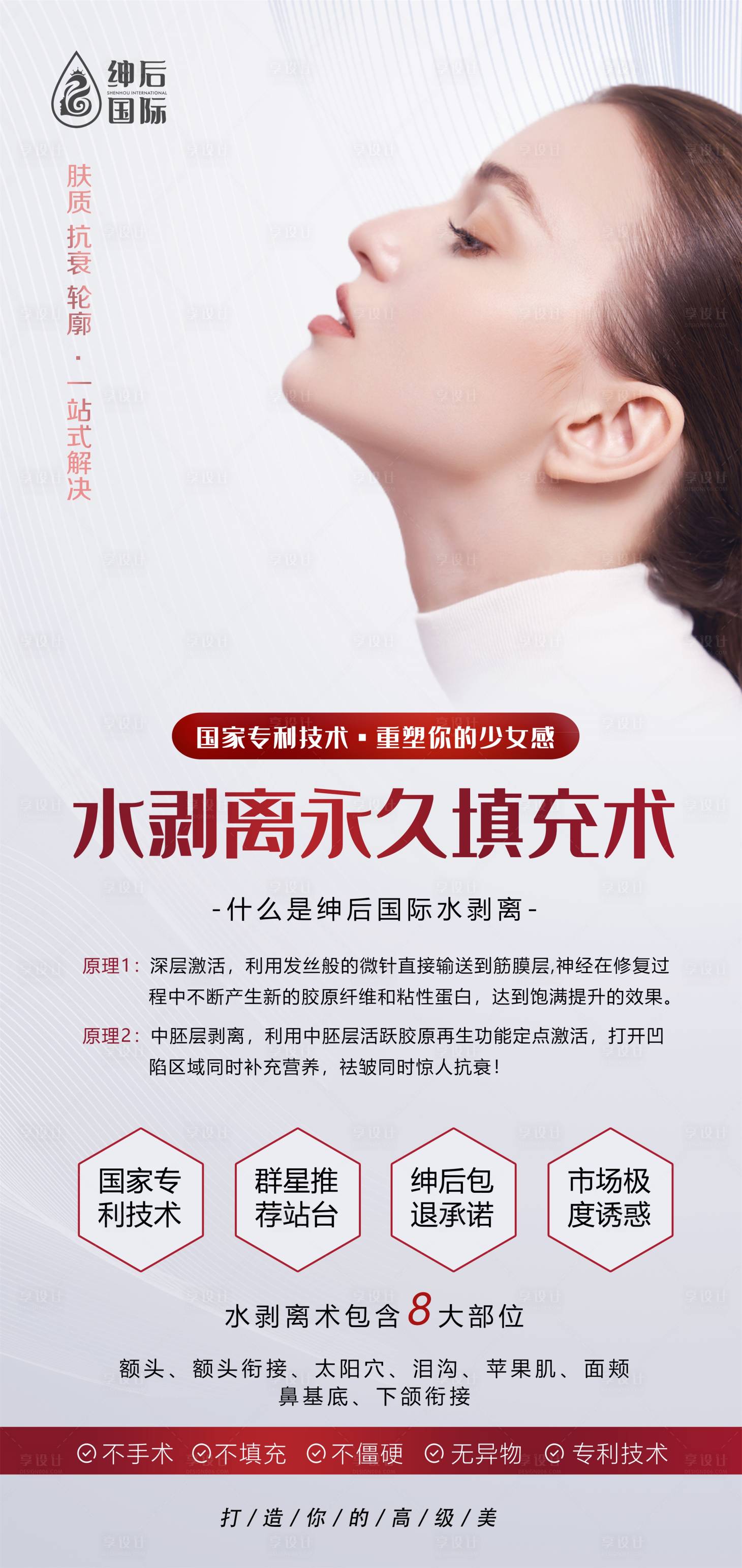 源文件下載【醫美科普海報】編號：62610010574181665