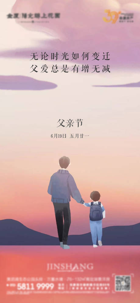 源文件下载【父亲节插画海报】编号：66620010548438189