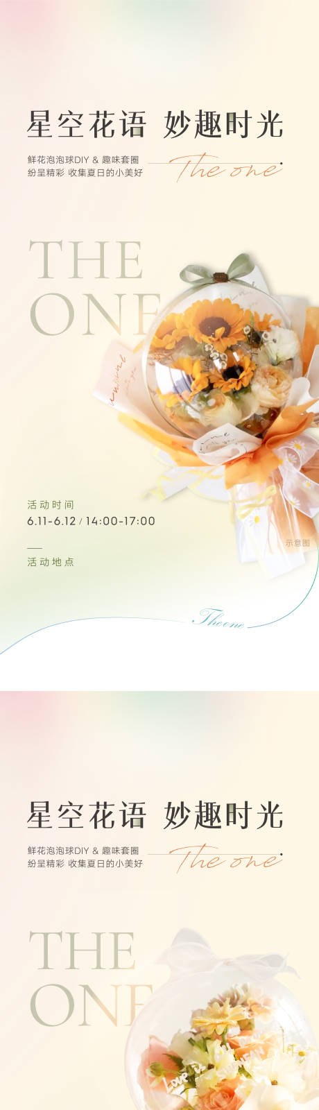 源文件下载【地产鲜花暖场活动系列海报】编号：26880010615858081