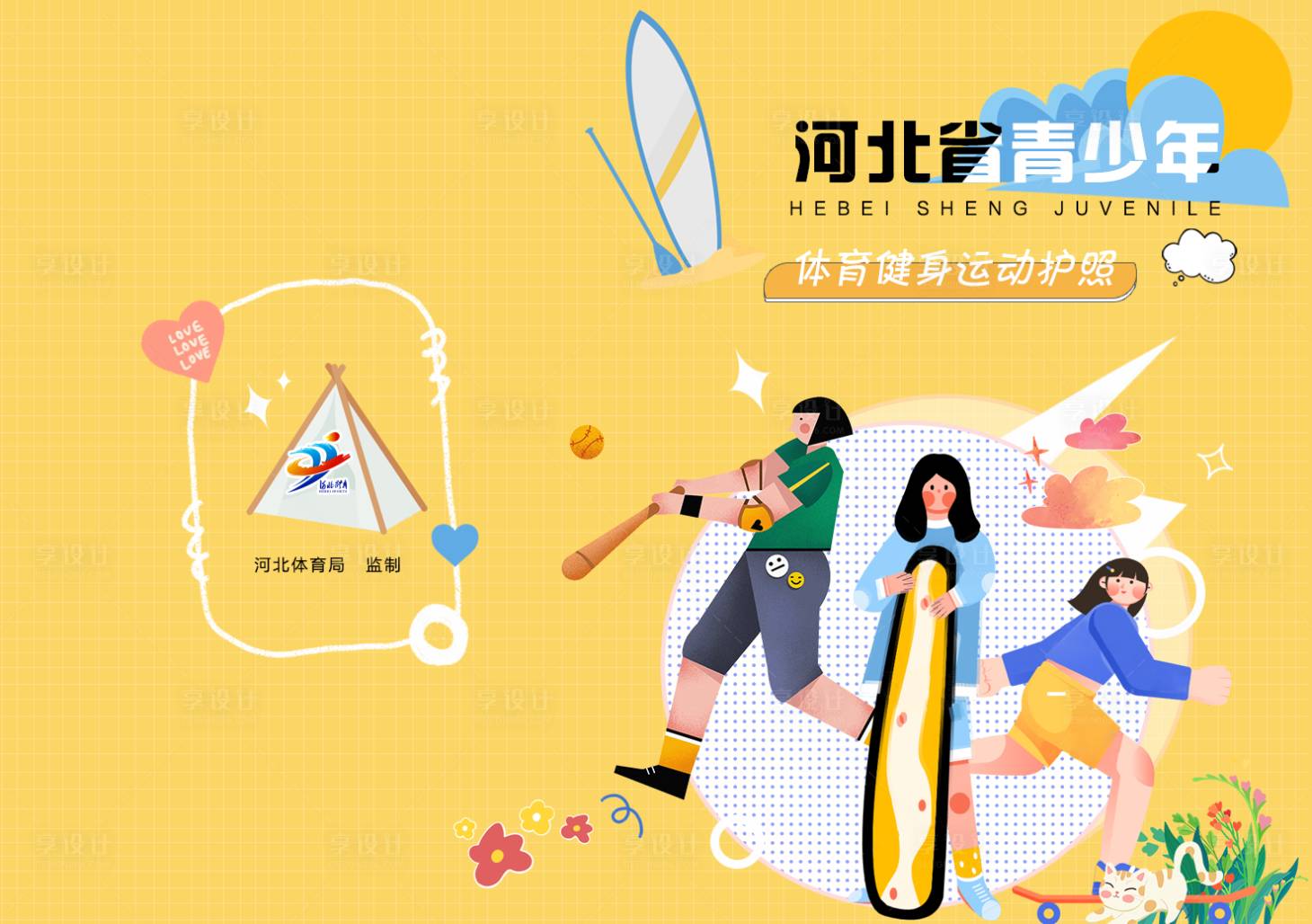 源文件下载【享设计】搜索编号：87630010506829324【封面】