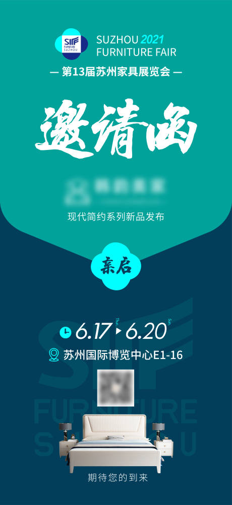 源文件下载【苏州家具展会邀请函海报】编号：30230010323577775
