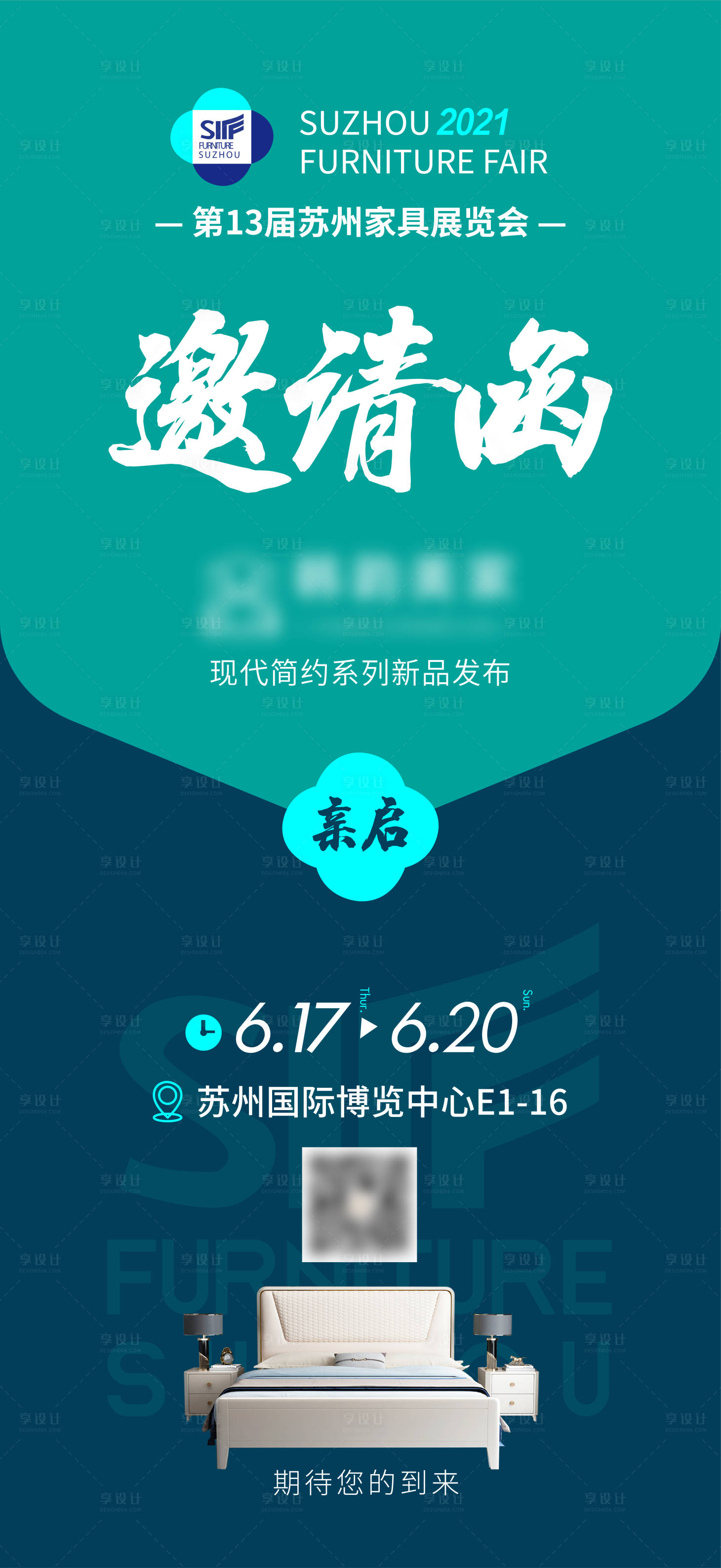 源文件下載【享設(shè)計(jì)】搜索編號(hào)：30230010323577775【蘇州家具展會(huì)邀請(qǐng)函海報(bào)】