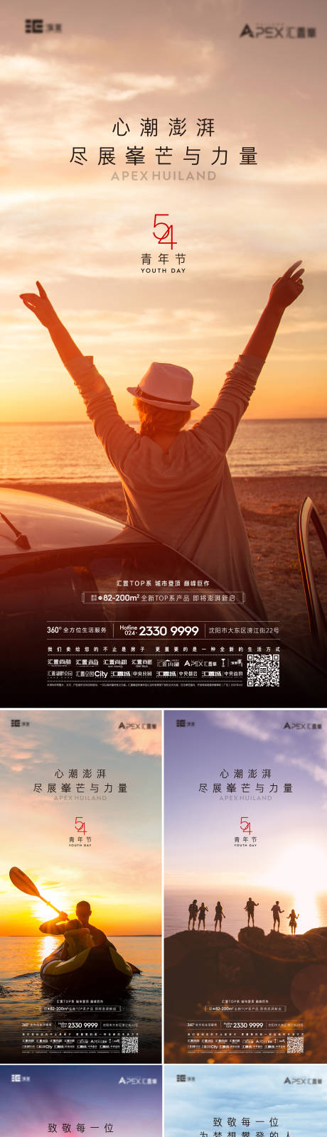 源文件下载【五四青年节劳动节系列海报】编号：35500010379211574
