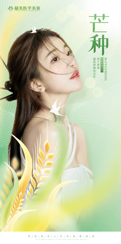 源文件下載【享設(shè)計】搜索編號：59190010366621271【芒種節(jié)氣海報】