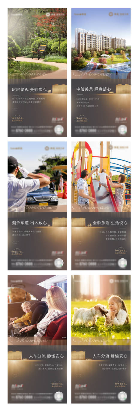 源文件下载【地产配套价值点系列海报】编号：45400010565518273