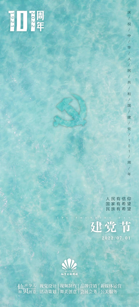 源文件下載【享設計】搜索編號：16720010645059773【建黨節海報】