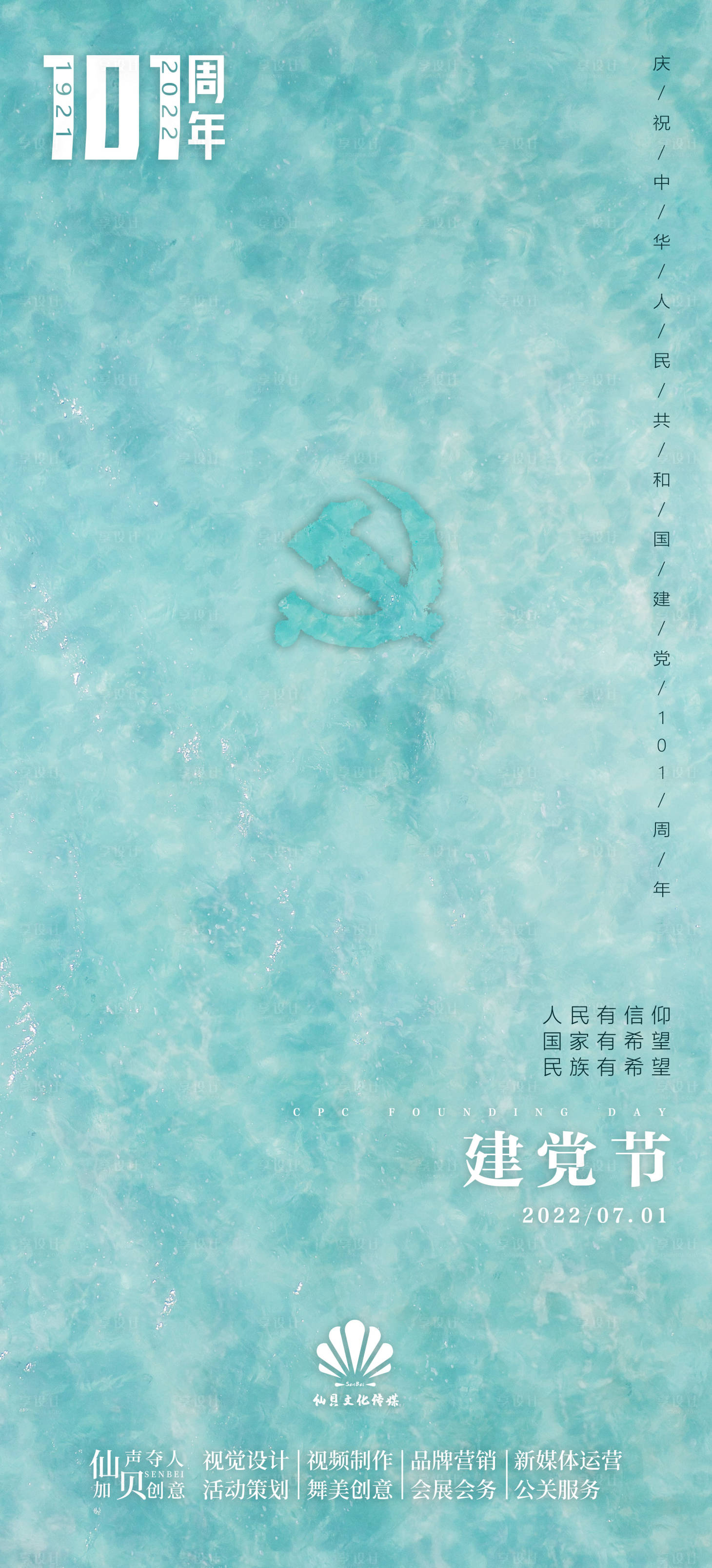 源文件下载【建党节海报】编号：16720010645059773