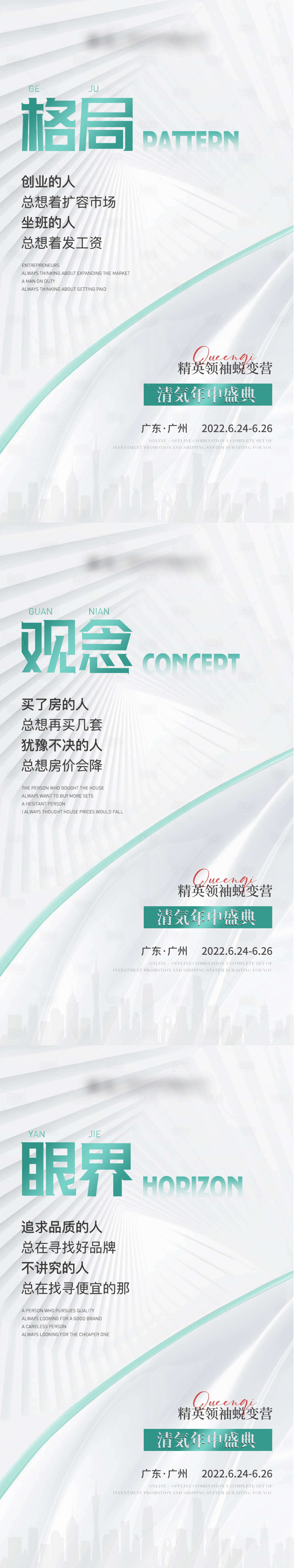 源文件下載【享設(shè)計(jì)】搜索編號(hào)：52690010613184017【格局觀念眼界】